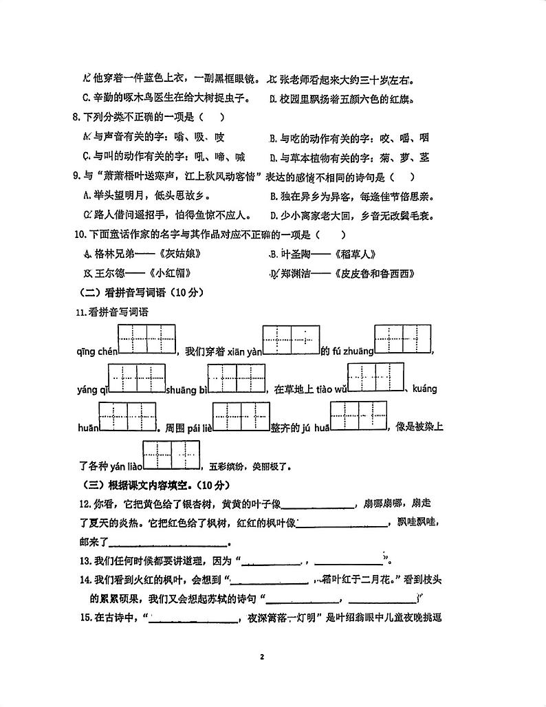 江苏省南京市浦口区琅琊路小学明发滨江分校2023-2024学年三年级上学期期中语文试卷02