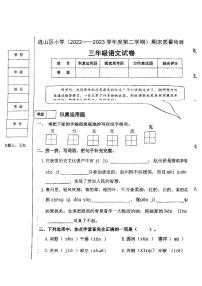 辽宁省葫芦岛连山区2022-2023学年三年级下学期期末语文试卷