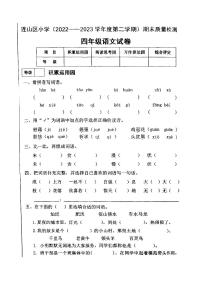 辽宁省葫芦岛连山区2022-2023学年四年级下学期期末语文试卷