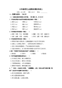 2023－2024学年六年级语文上册期末模拟考试二（统编版））