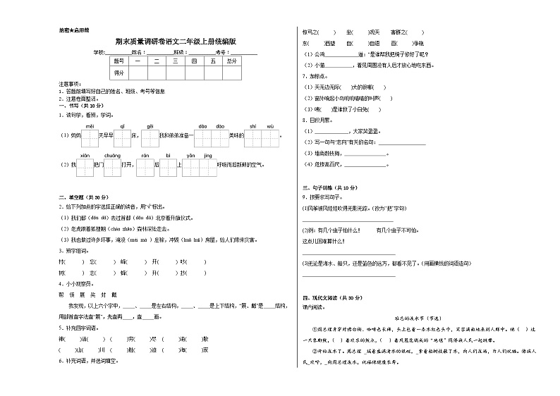 期末质量调研卷（试题）-统编版语文二年级上册01