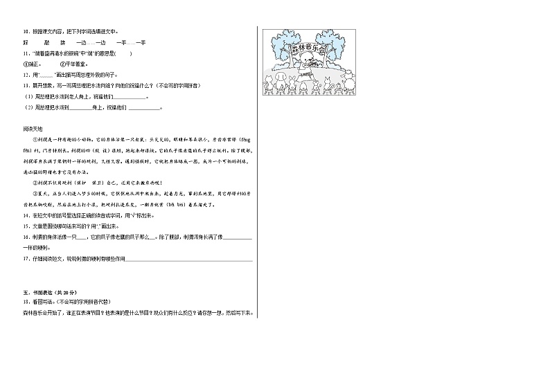 期末质量调研卷（试题）-统编版语文二年级上册02
