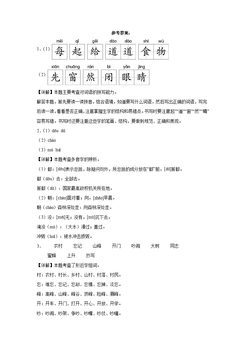 期末质量调研卷（试题）-统编版语文二年级上册03
