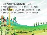 部编版语文四年级上册 第二单元学业测评课件
