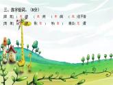 部编版语文四年级上册 第二单元学业测评课件