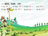 部编版语文四年级上册 第四单元学业测评课件