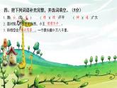 部编版语文四年级上册 第四单元学业测评课件