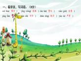 部編版語(yǔ)文四年級(jí)上冊(cè) 第七單元學(xué)業(yè)測(cè)評(píng)課件