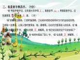 部編版語(yǔ)文四年級(jí)上冊(cè) 第七單元學(xué)業(yè)測(cè)評(píng)課件