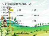 部編版語(yǔ)文四年級(jí)上冊(cè) 第七單元學(xué)業(yè)測(cè)評(píng)課件