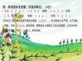 部編版語(yǔ)文四年級(jí)上冊(cè) 第七單元學(xué)業(yè)測(cè)評(píng)課件