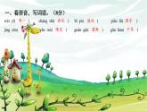 部編版語文四年級(jí)上冊(cè) 第八單元學(xué)業(yè)測評(píng)課件