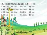 部編版語文四年級(jí)上冊(cè) 第八單元學(xué)業(yè)測評(píng)課件