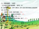 部編版語文四年級(jí)上冊(cè) 第八單元學(xué)業(yè)測評(píng)課件