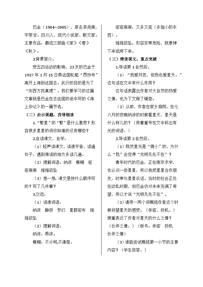 部编版语文四年级上册 4 繁星教案02