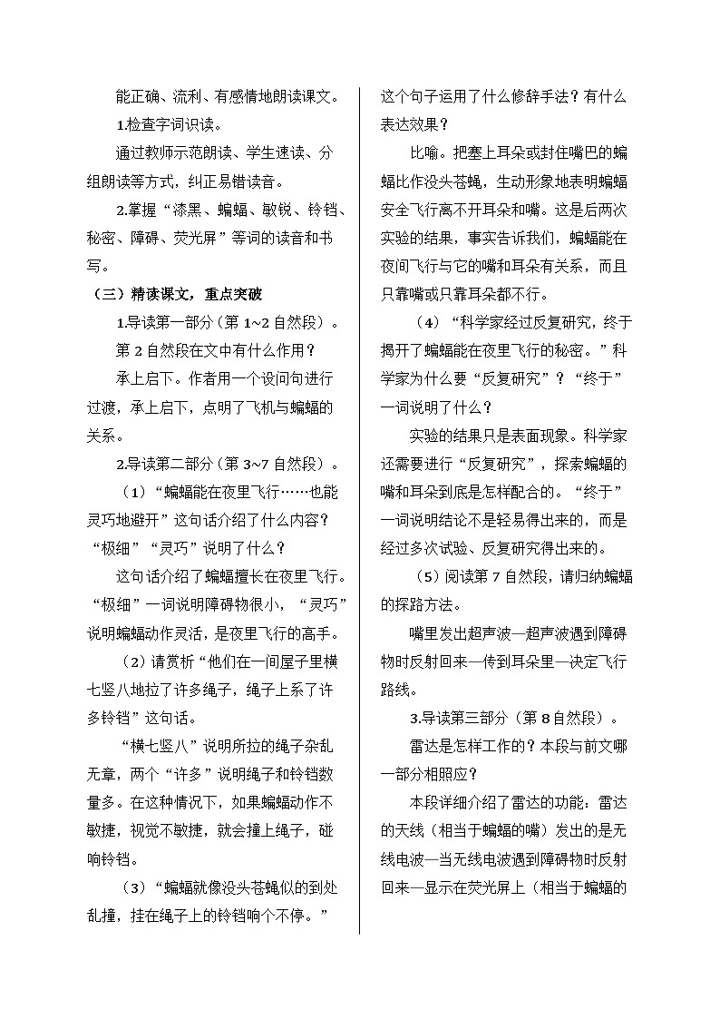 部编版语文四年级上册 6 夜间飞行的秘密教案02