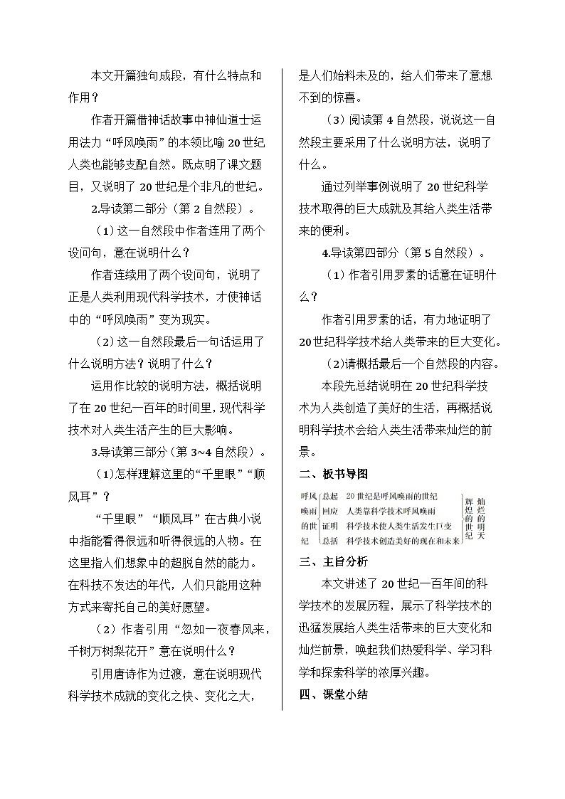 部编版语文四年级上册 7 呼风唤雨的世纪教案02