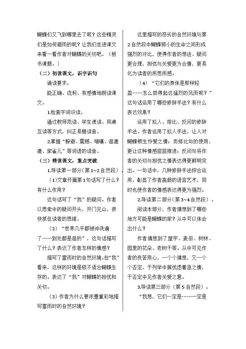 部编版语文四年级上册 8 蝴蝶的家教案02