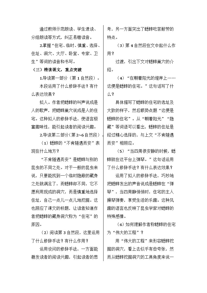 部编版语文四年级上册 11 蟋蟀的住宅教案02