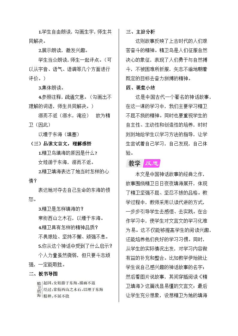 部编版语文四年级上册 13 精卫填海教案02