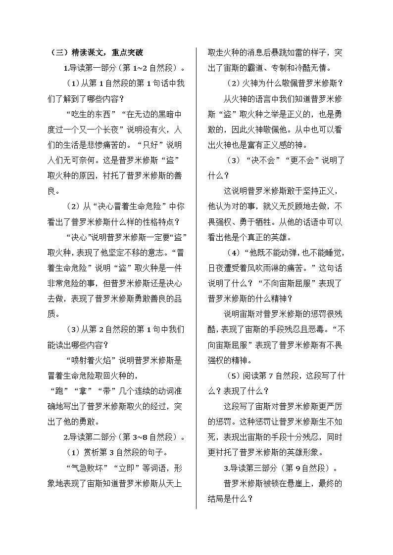 部编版语文四年级上册 14 普罗米修斯教案02
