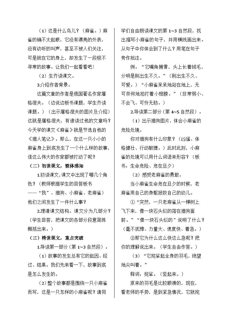 部编版语文四年级上册 16 麻雀教案第2页