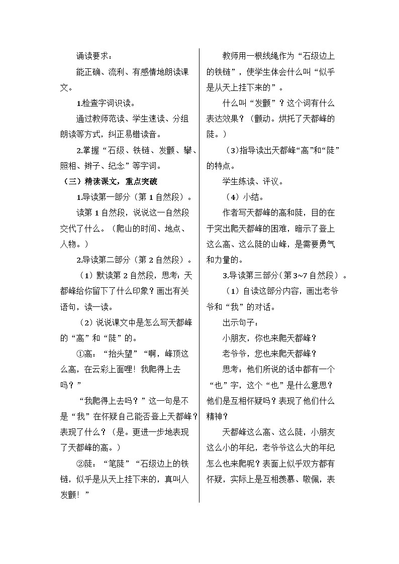 部编版语文四年级上册 17 爬天都峰教案02