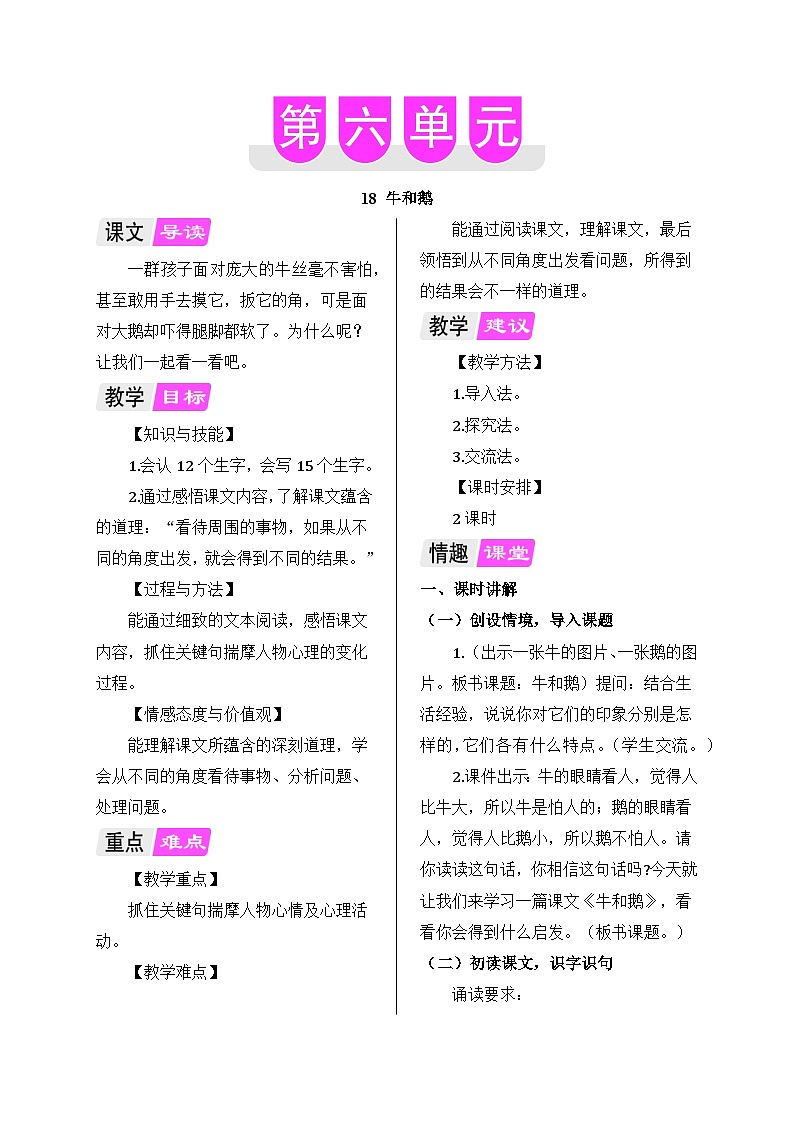部编版语文四年级上册 18 牛和鹅教案01