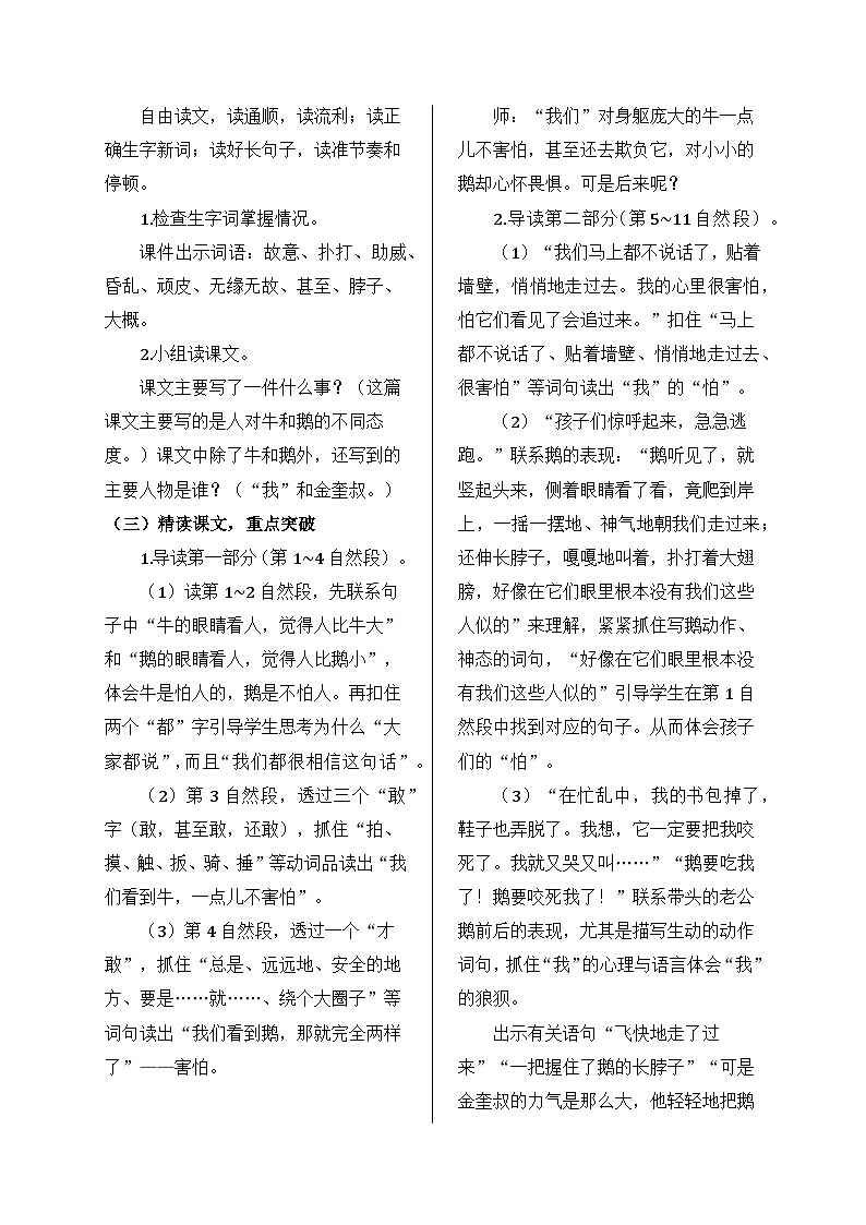 部编版语文四年级上册 18 牛和鹅教案02
