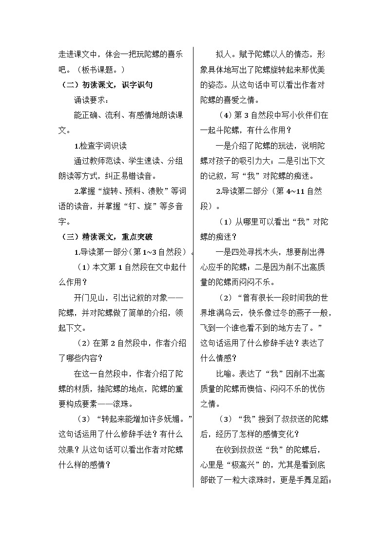 部编版语文四年级上册 20 陀螺教案02