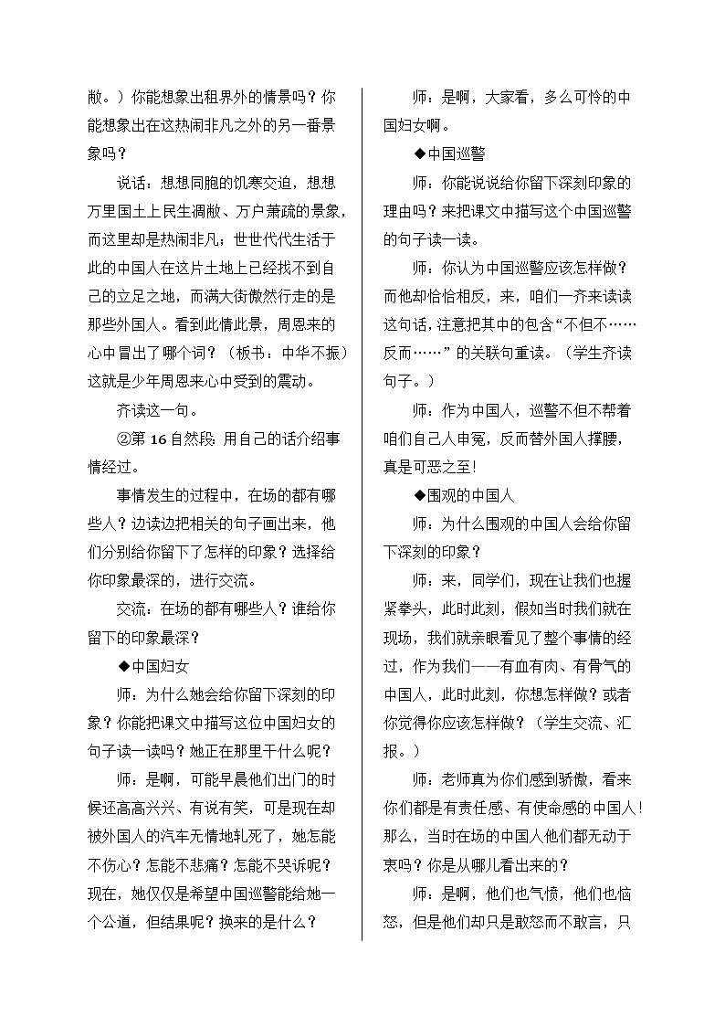 部编版语文四年级上册 22 为中华之崛起而读书教案03