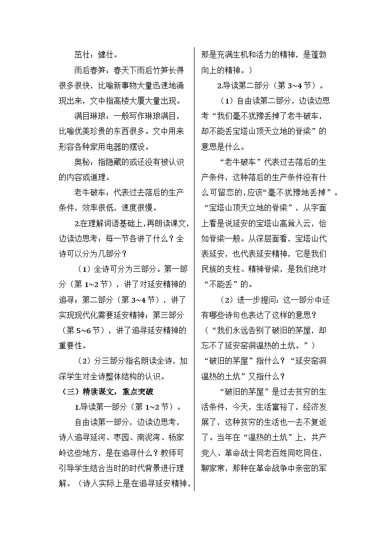 部编版语文四年级上册 24延安，我把你追寻教案02