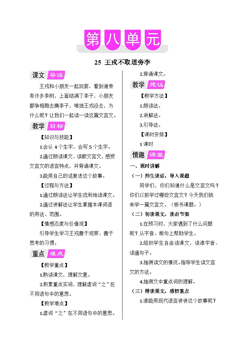 部编版语文四年级上册 25 王戎不取道旁李教案01