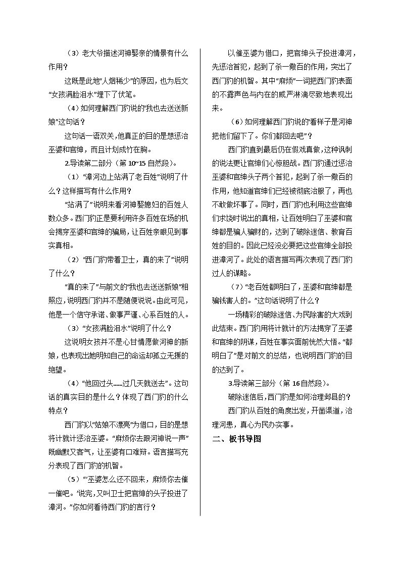 部编版语文四年级上册 26 西门豹治邺教案02