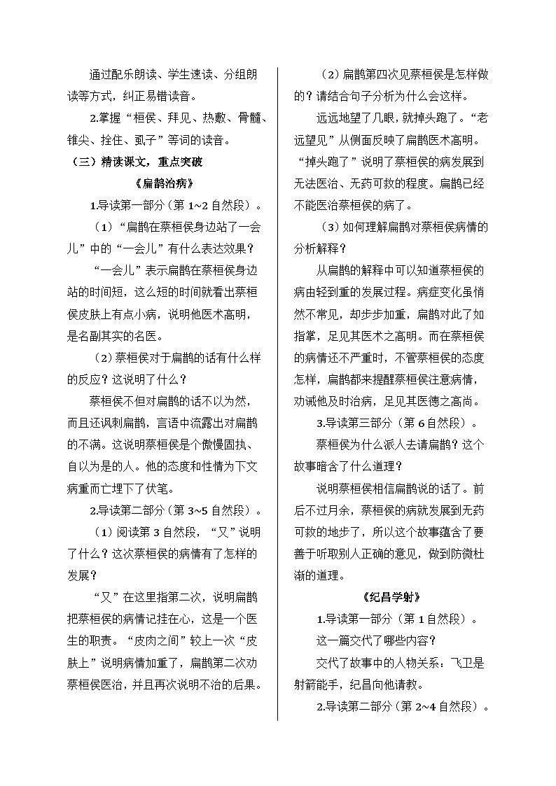 部编版语文四年级上册 27 故事二则教案02