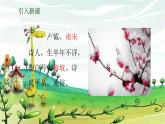 部编版语文四年级上册 9《古诗三首》第3课时课件