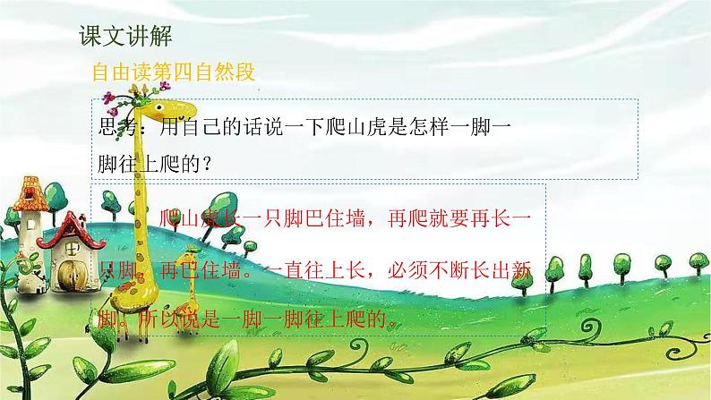 部编版语文四年级上册 10《爬山虎的脚》第2课时课件06