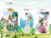 部编版语文四年级上册 12《盘古开天地》第1课时课件