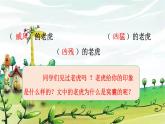 部编版语文四年级上册 19《一只窝囊的大老虎》课件