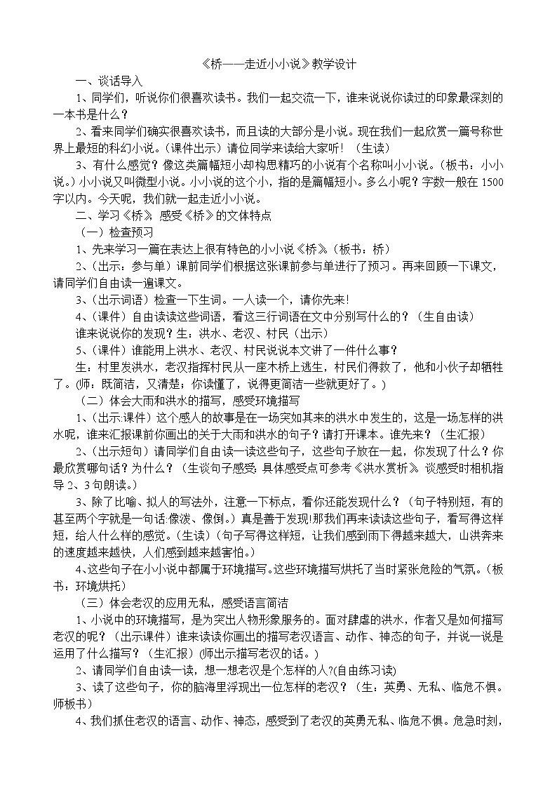 13 桥（教学设计）-统编版语文六年级上册01