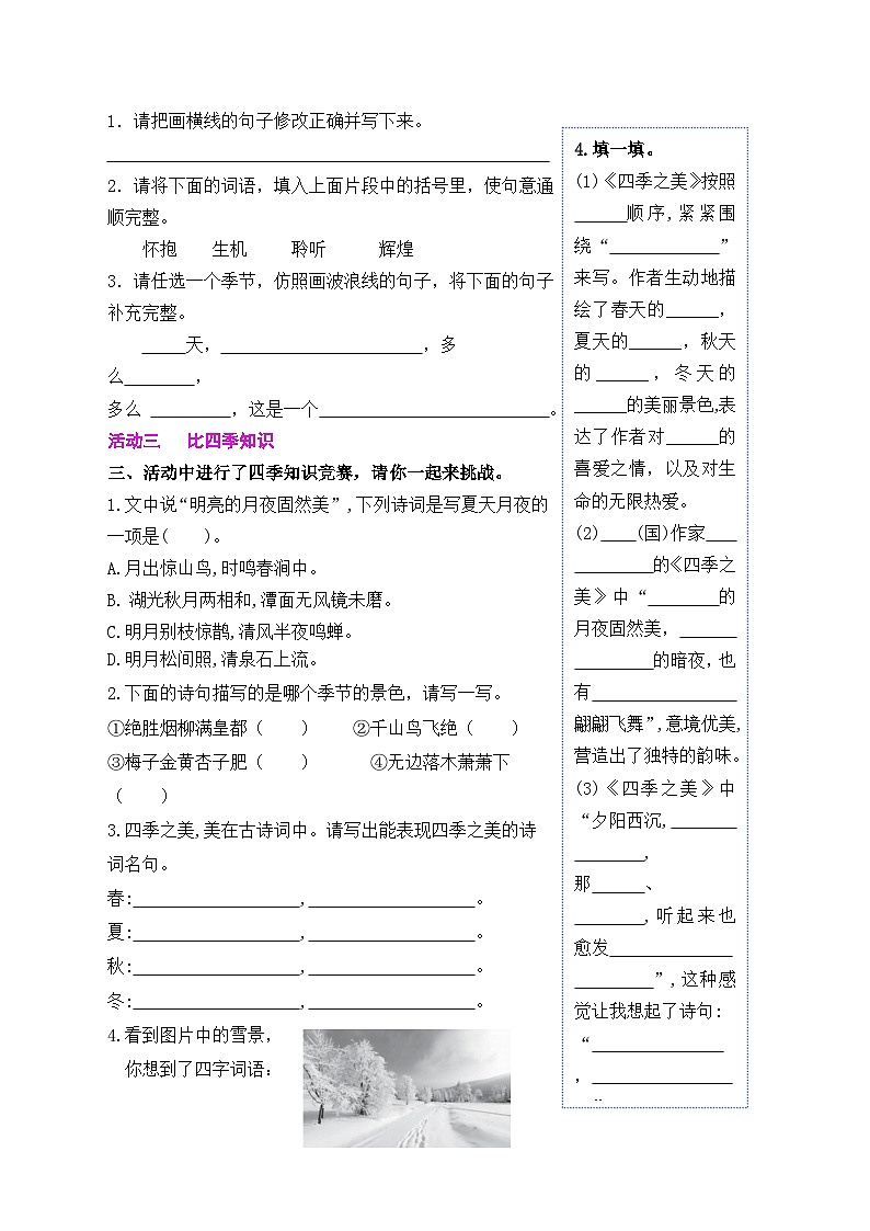 《22 四季之美》情境化试题训练营2023-2024学年五年级语文上册新课标（统编版）02