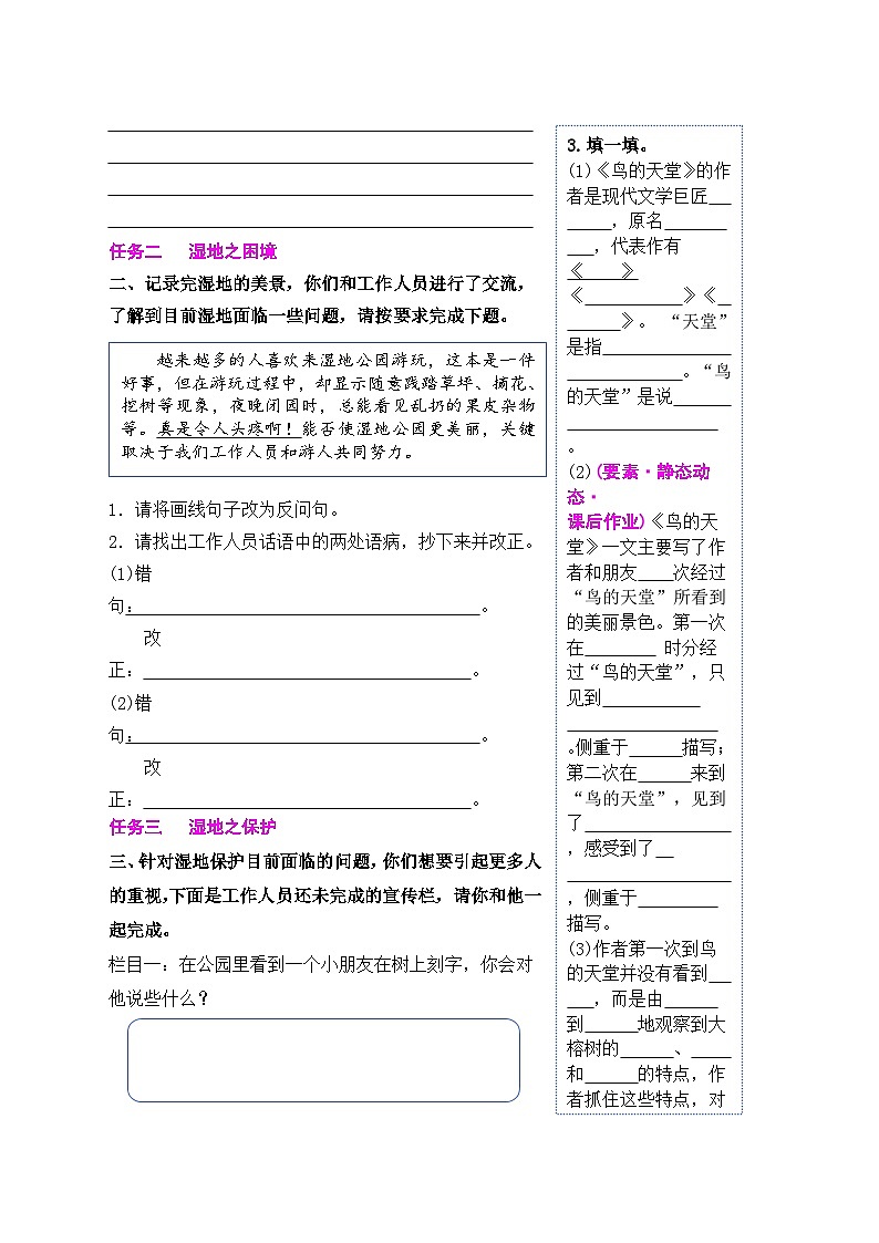 《23 鸟的天堂》情境化试题训练营2023-2024学年五年级语文上册新课标（统编版）02