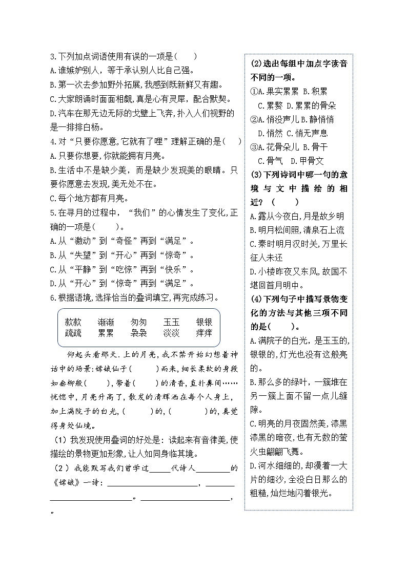 《24 月迹》情境化试题训练营2023-2024学年五年级语文上册新课标（统编版）02