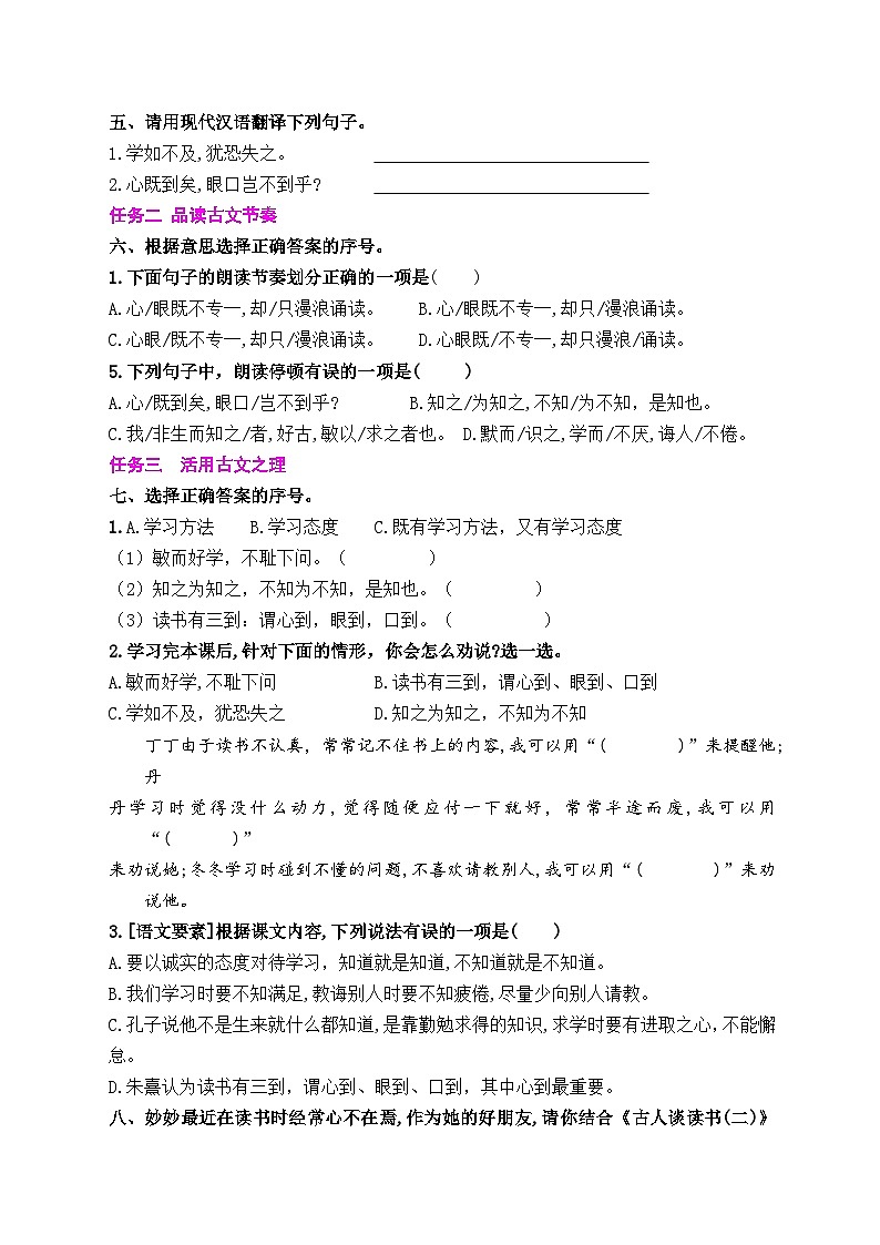 《25 古人谈读书》情境化试题训练营2023-2024学年五年级语文上册新课标（统编版）02