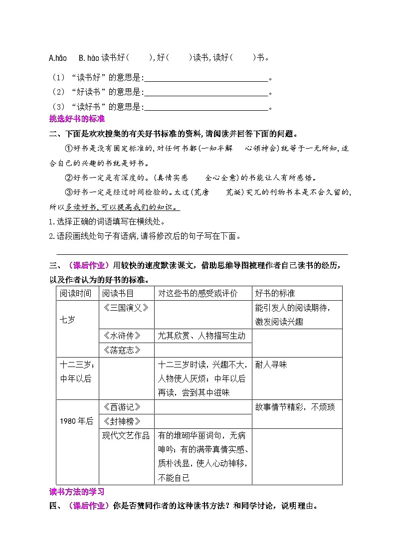 《26  忆读书》情境化试题训练营2023-2024学年五年级语文上册新课标（统编版）02