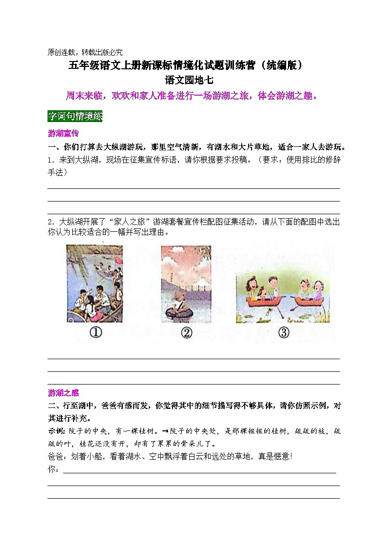 《语文园地七》情境化试题训练营2023-2024学年五年级语文上册新课标（统编版）01