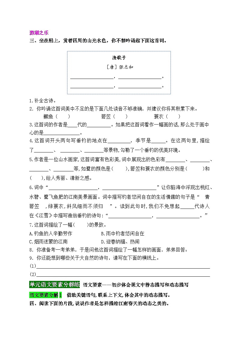 《语文园地七》情境化试题训练营2023-2024学年五年级语文上册新课标（统编版）02