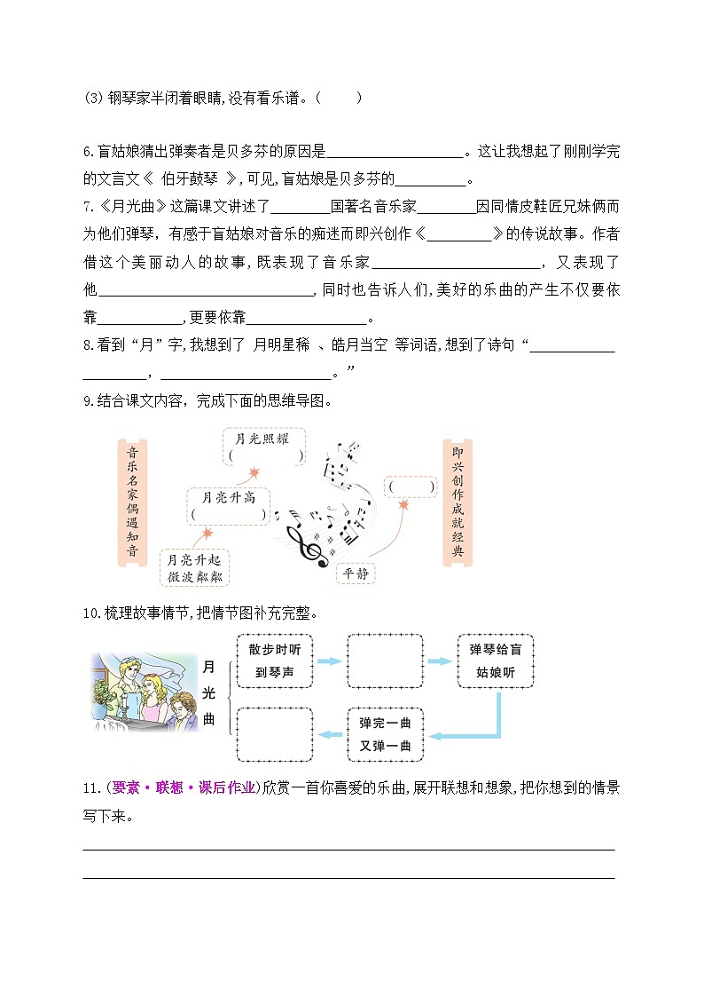 《23  月光曲》情境化试题训练营2023-2024学年六年级语文上册新课标（统编版）02