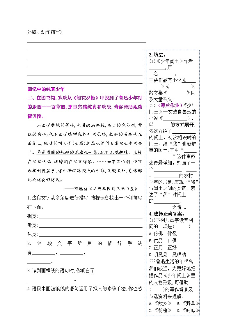 《25 少年闰土》情境化试题训练营2023-2024学年六年级语文上册新课标（统编版）02