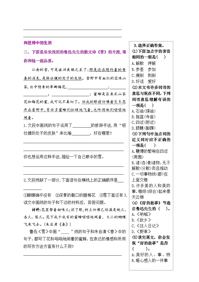《26 好的故事》情境化试题训练营2023-2024学年六年级语文上册新课标（统编版）02